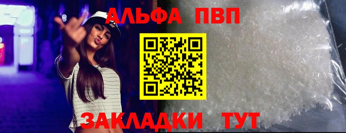 A PVP  Горно-Алтайск  A-PVP мука  Альфа ПВП Crystall 