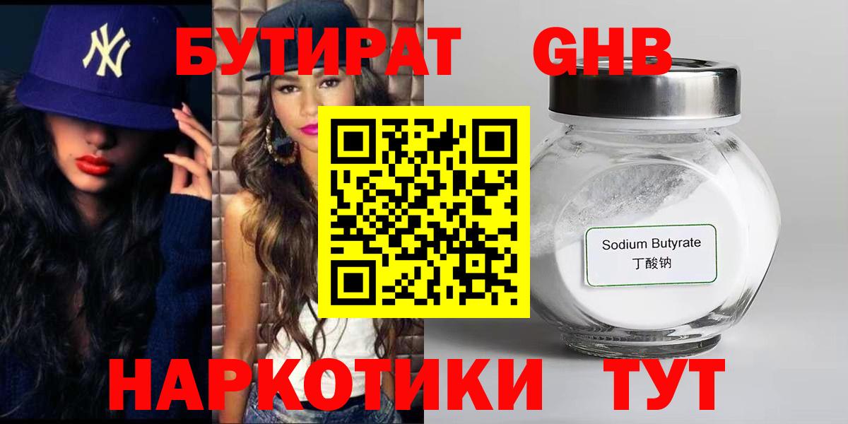 Бутират GHB  Горно-Алтайск 