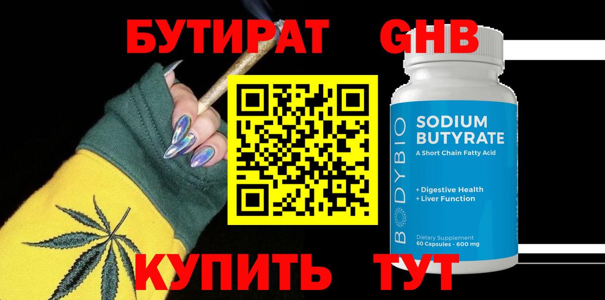Бутират жидкий экстази Горно-Алтайск