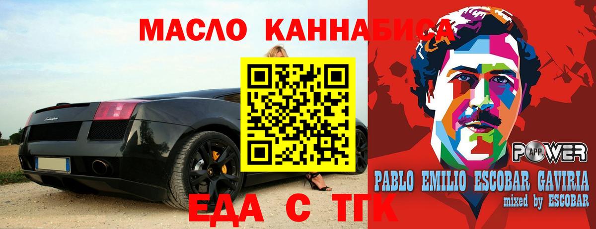 Горно-Алтайск  Еда ТГК марихуана  Вход с VPN 