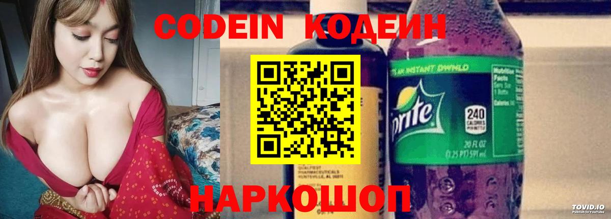 Кодеиновый сироп Lean Purple Drank  Вход с VPN  Кодеиновый сироп Lean Purple Drank  Горно-Алтайск 