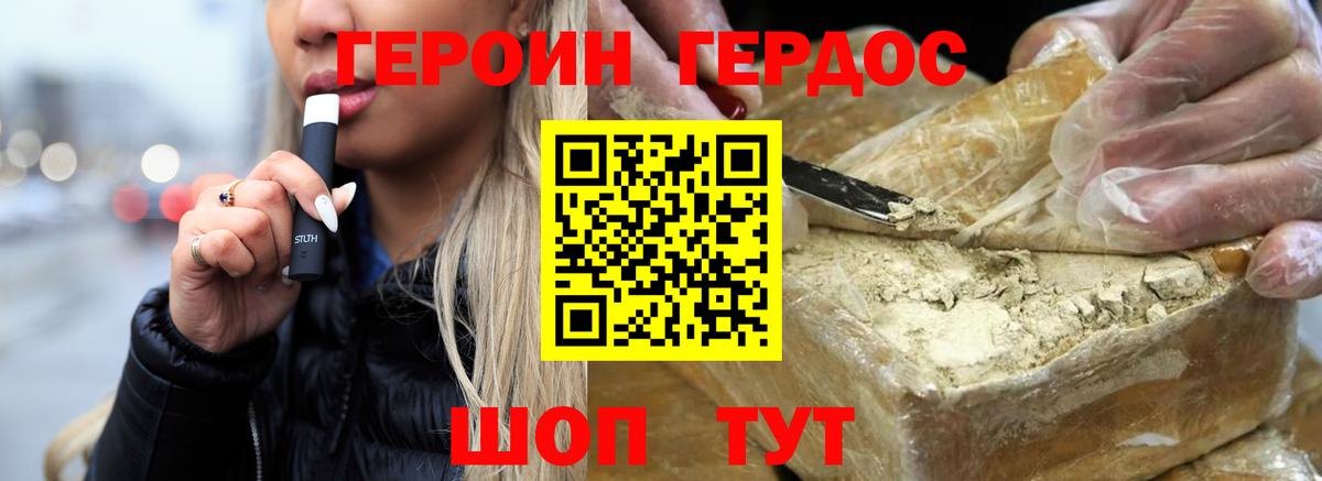 ГЕРОИН Heroin  Горно-Алтайск 