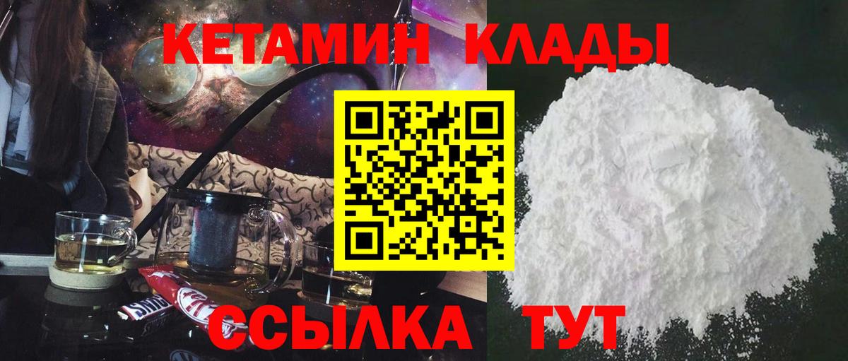 КЕТАМИН ketamine Горно-Алтайск