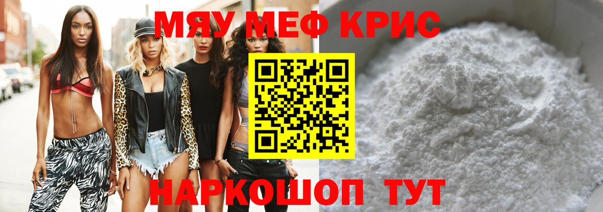 МЕФ VHQ  МЯУ-МЯУ  Горно-Алтайск  Вход с VPN  МЯУ-МЯУ кристаллы  Мефедрон 