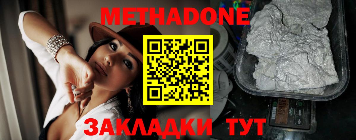 Метадон белоснежный  Вход с VPN  Метадон methadone  Горно-Алтайск 