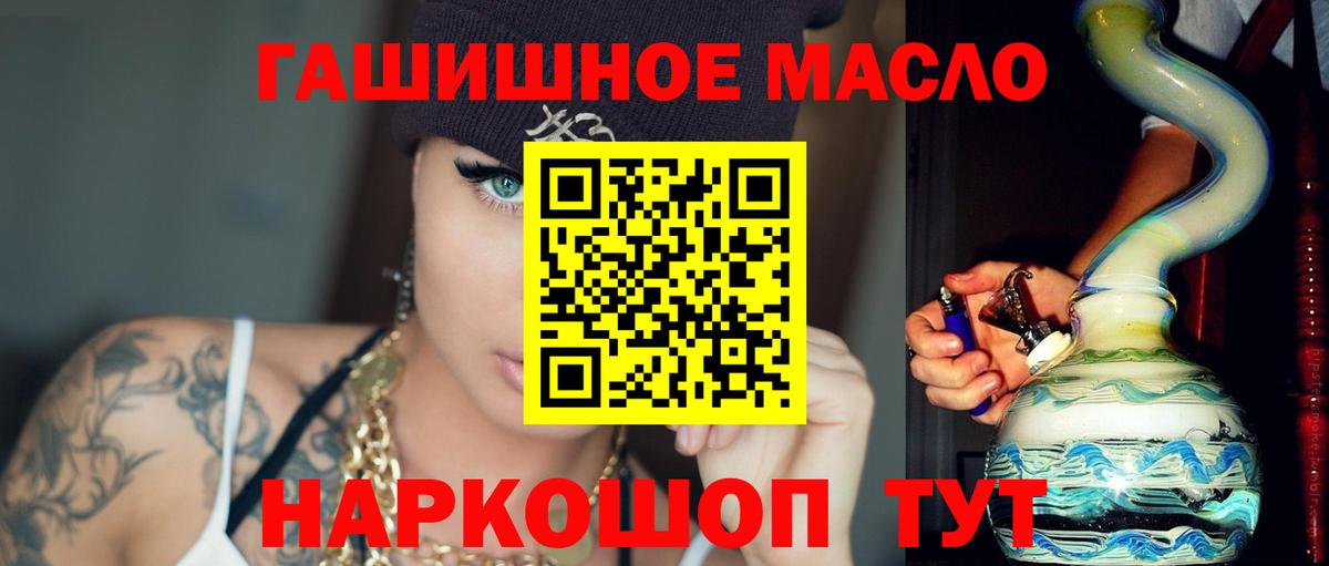 ТГК гашишное масло Горно-Алтайск